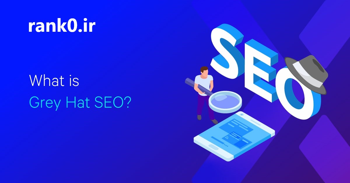 سئو کلاه خاکستری چیست ؟