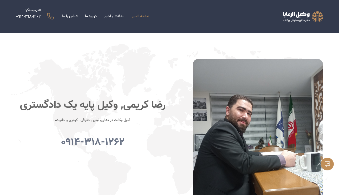 سایت وکیل رضا کریمی - نمونه کار رنک صفر