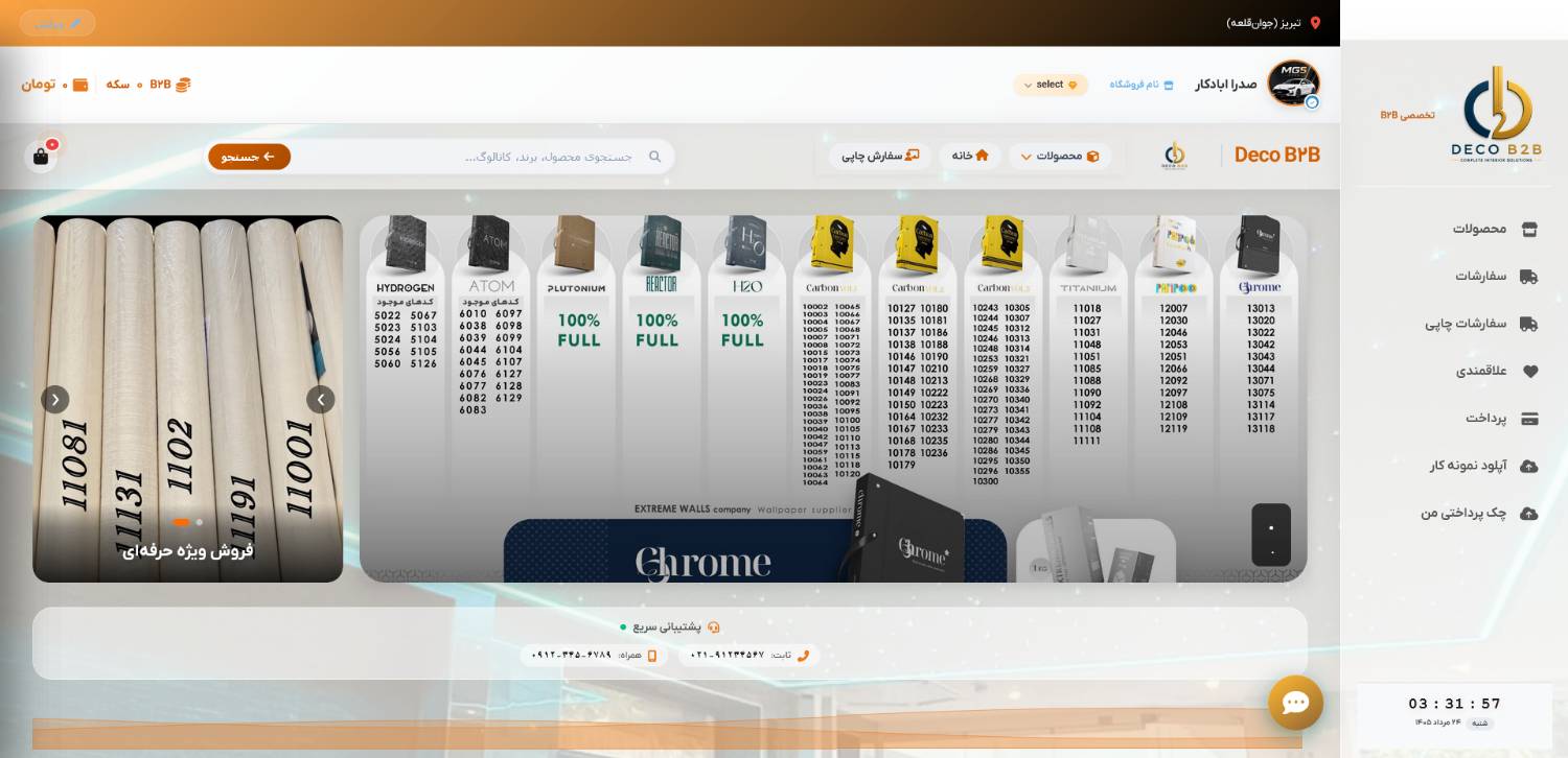 پلتفرم decob2b