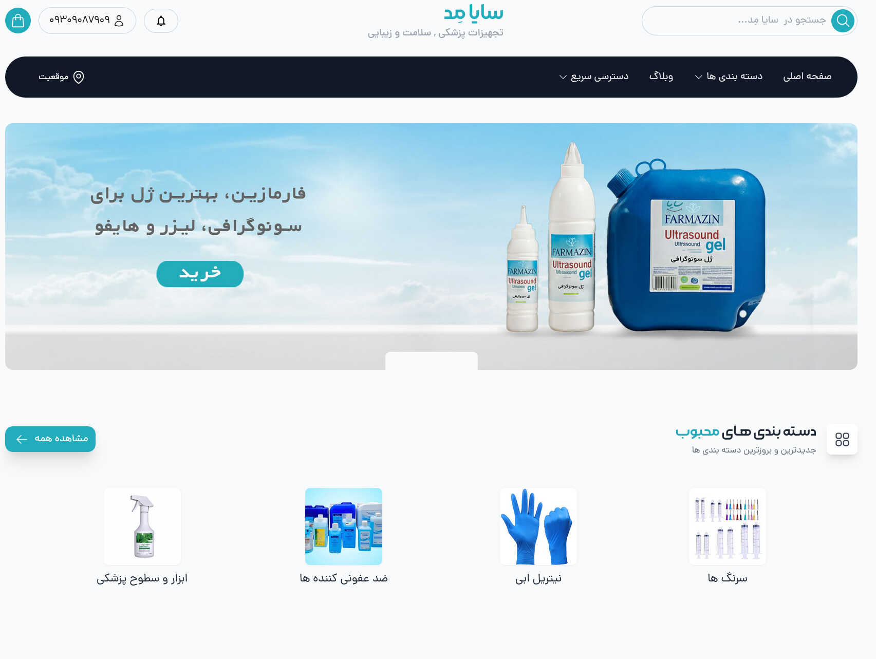 تجهیزات پزشکی سایا مِد